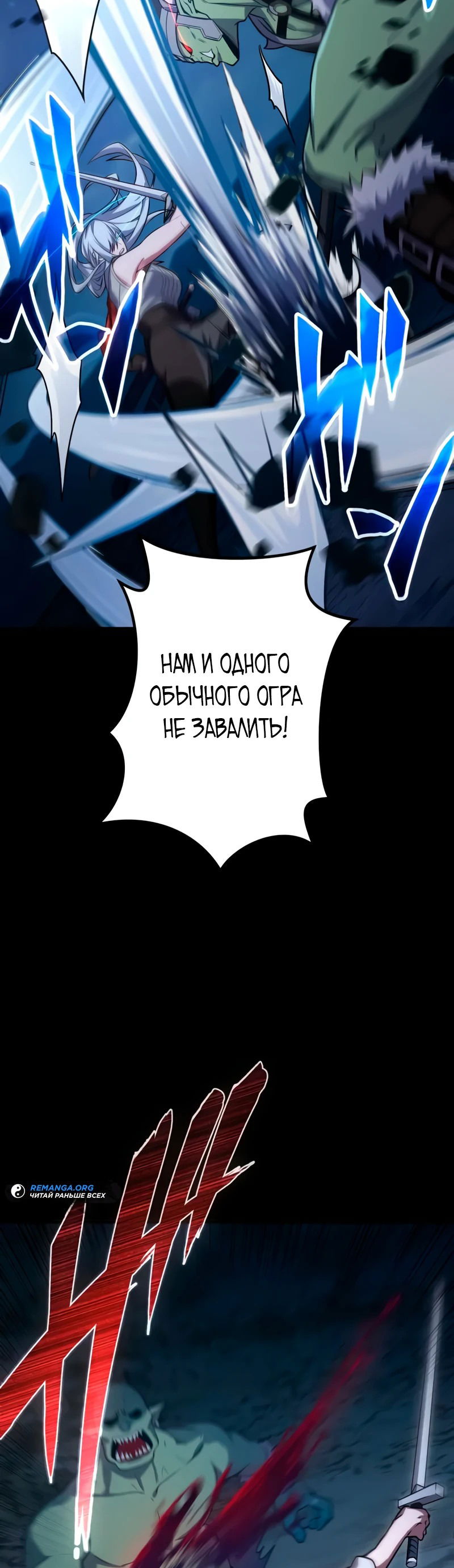 Манга Регрессия Темного Мечника - Глава 5 Страница 84