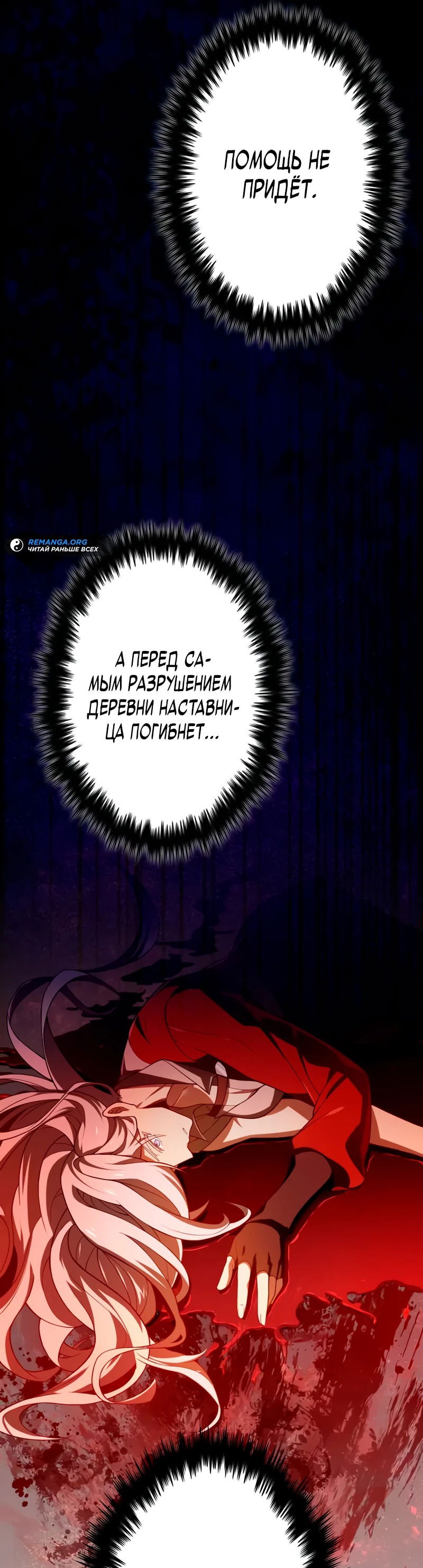 Манга Регрессия Темного Мечника - Глава 4 Страница 66