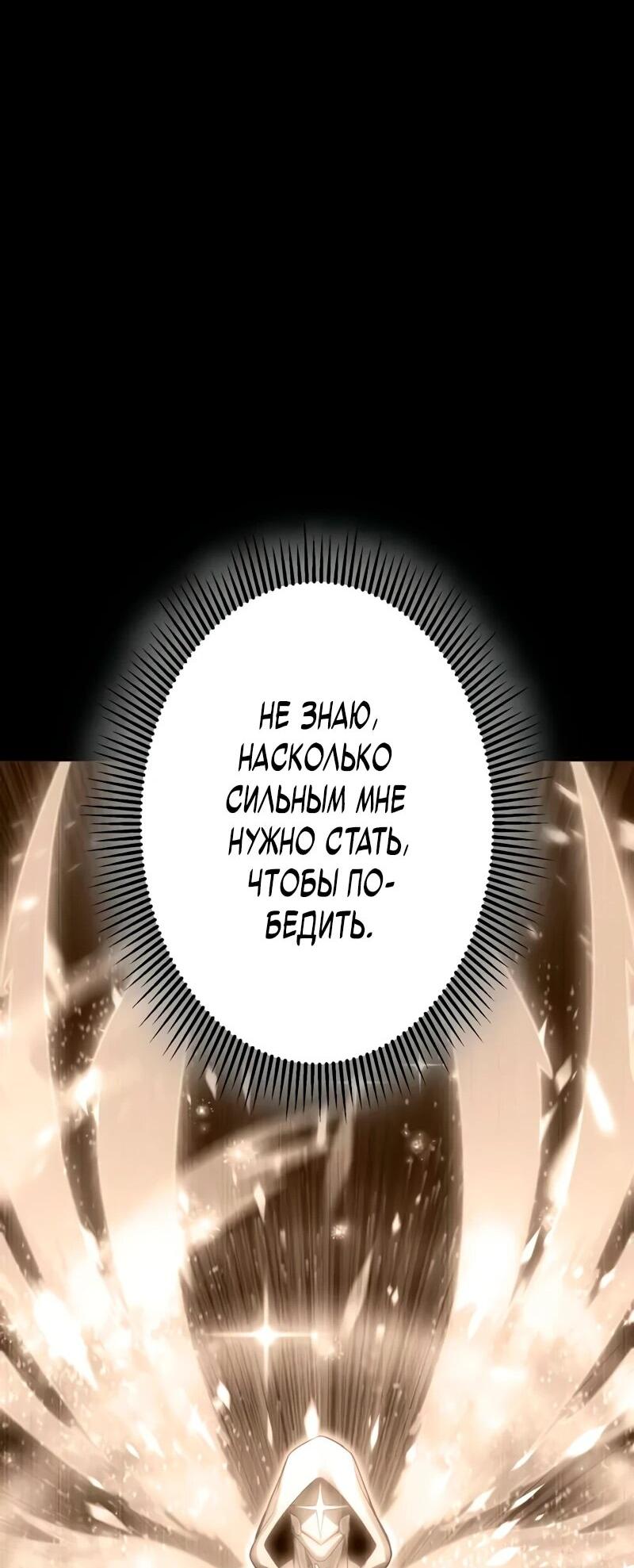 Манга Регрессия Темного Мечника - Глава 3 Страница 40