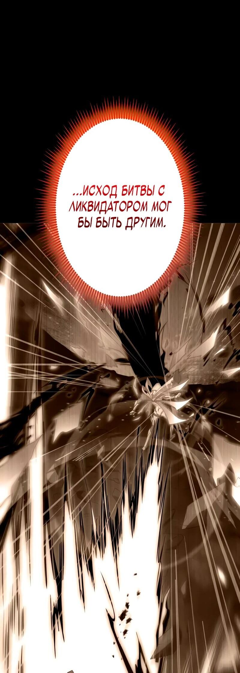 Манга Регрессия Темного Мечника - Глава 3 Страница 48