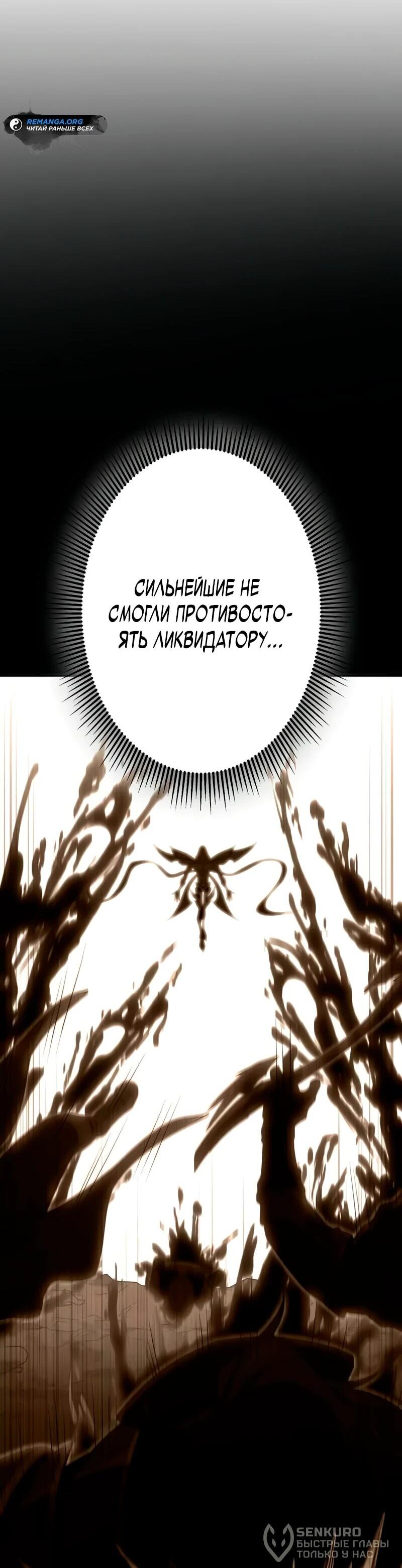 Манга Регрессия Темного Мечника - Глава 3 Страница 38