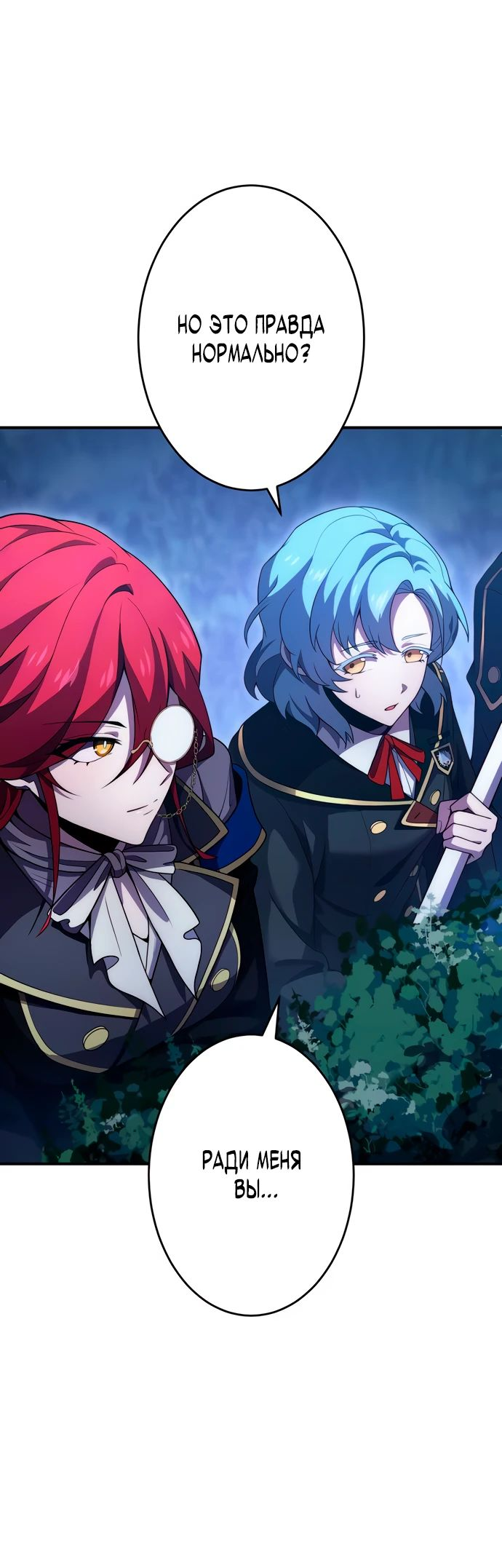 Манга Регрессия Темного Мечника - Глава 16 Страница 39