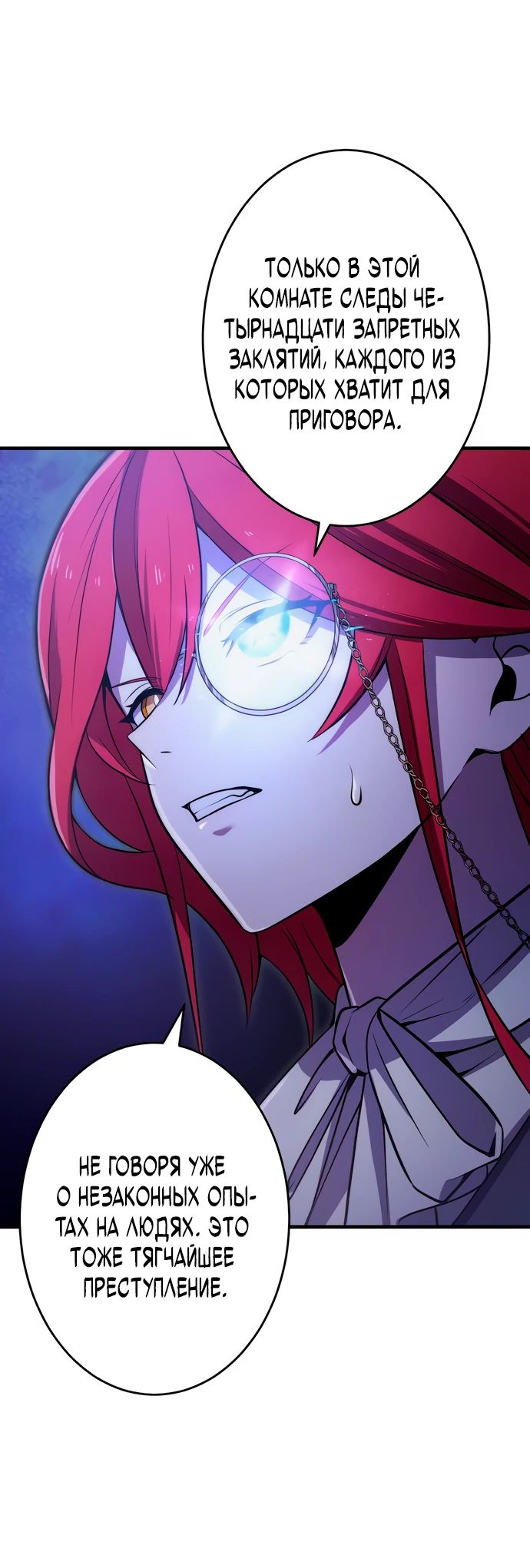 Манга Регрессия Темного Мечника - Глава 16 Страница 55