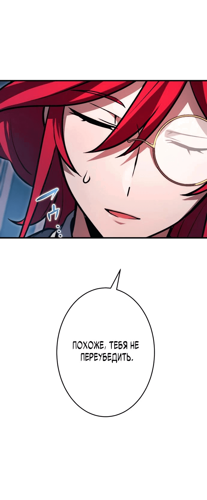 Манга Регрессия Темного Мечника - Глава 16 Страница 24