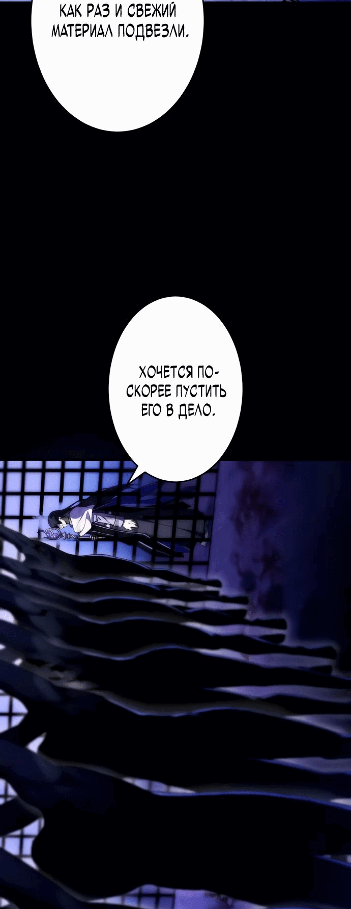 Манга Регрессия Темного Мечника - Глава 16 Страница 68