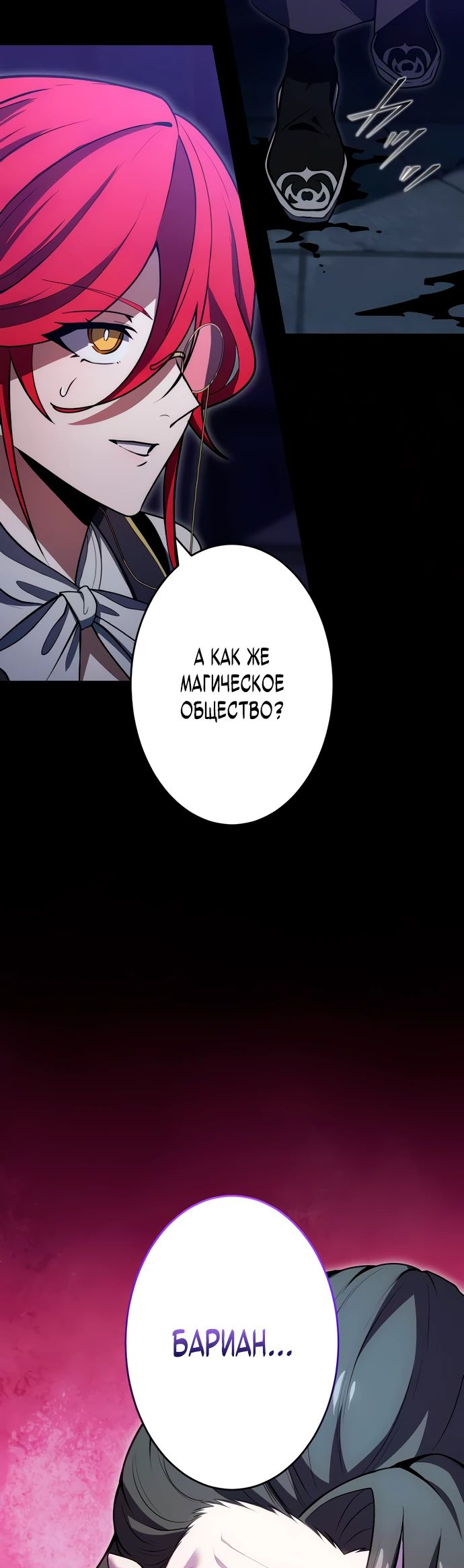 Манга Регрессия Темного Мечника - Глава 16 Страница 62