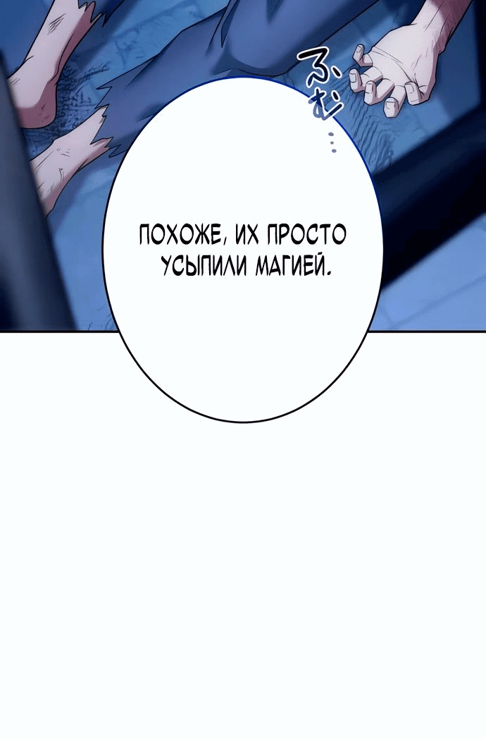 Манга Регрессия Темного Мечника - Глава 18 Страница 36