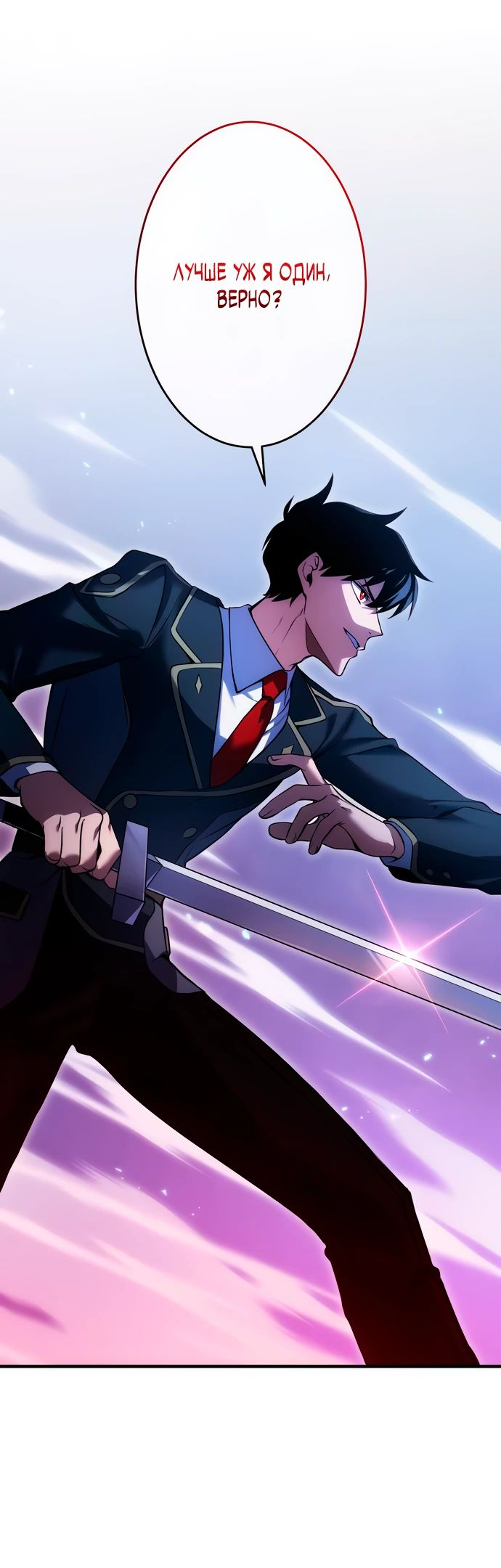 Манга Регрессия Темного Мечника - Глава 17 Страница 73