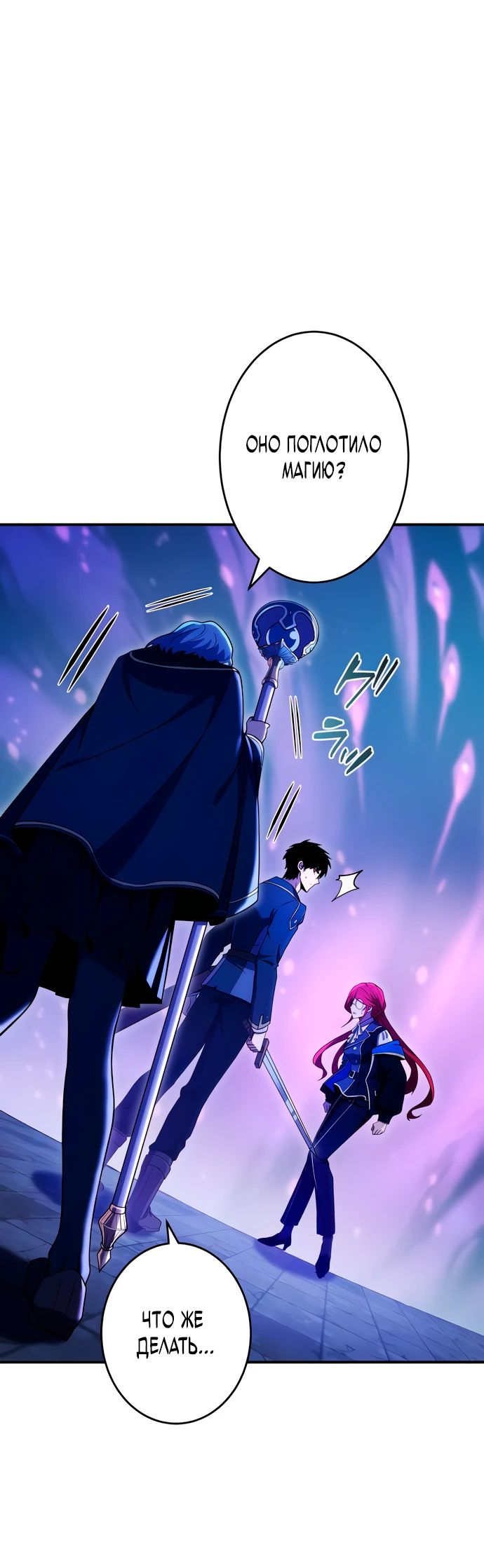 Манга Регрессия Темного Мечника - Глава 17 Страница 64
