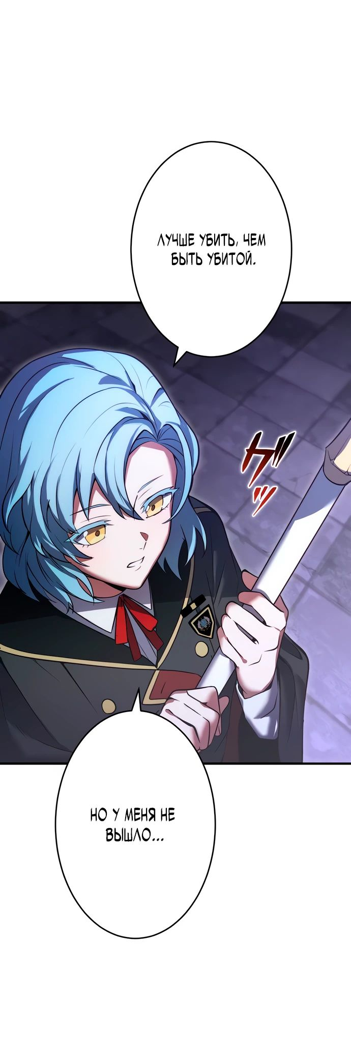 Манга Регрессия Темного Мечника - Глава 17 Страница 10