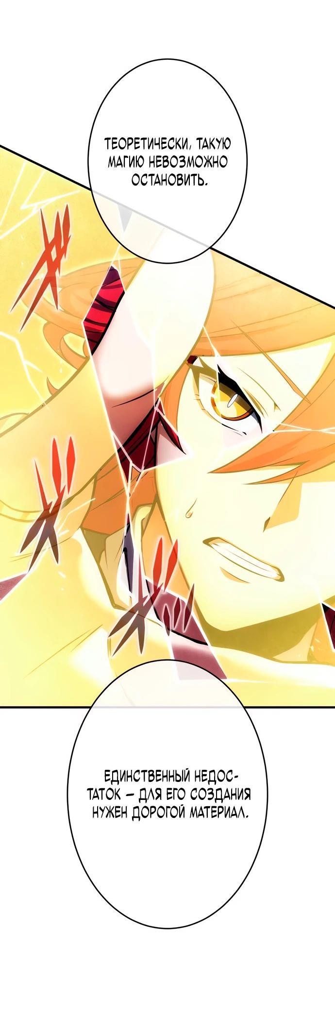 Манга Регрессия Темного Мечника - Глава 17 Страница 19