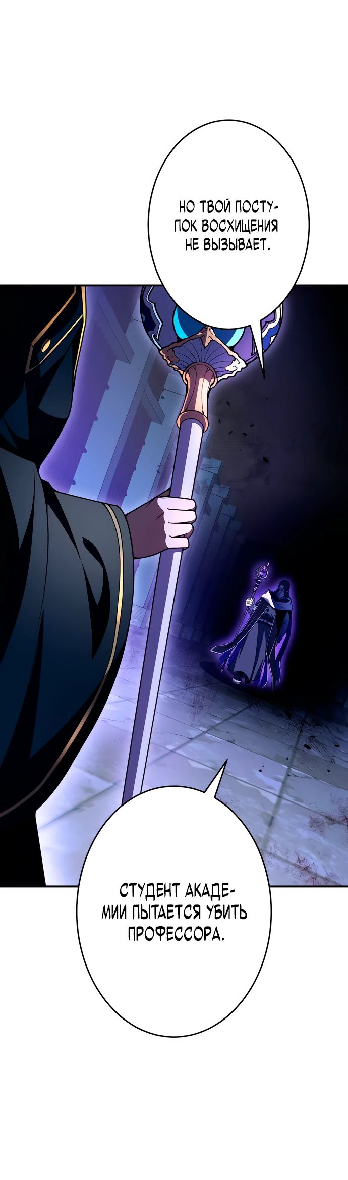 Манга Регрессия Темного Мечника - Глава 17 Страница 9