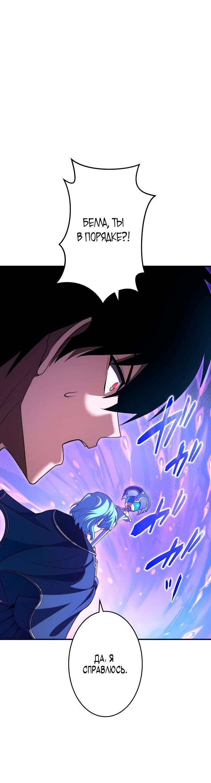 Манга Регрессия Темного Мечника - Глава 17 Страница 51