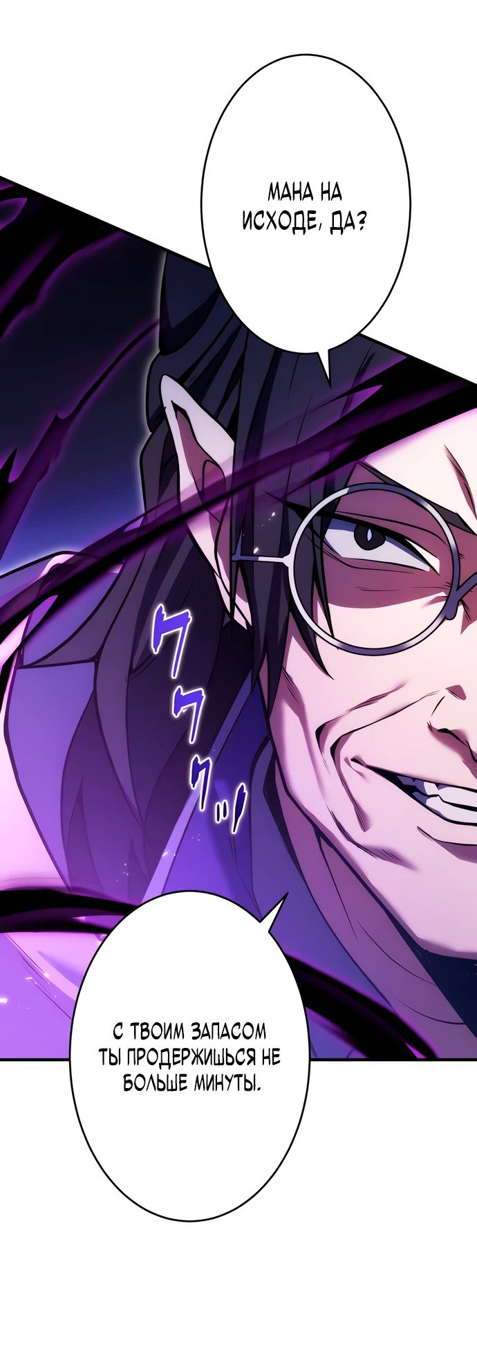 Манга Регрессия Темного Мечника - Глава 17 Страница 53
