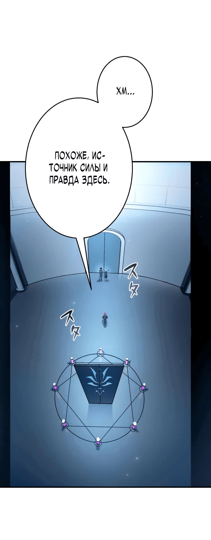 Манга Регрессия Темного Мечника - Глава 19 Страница 4