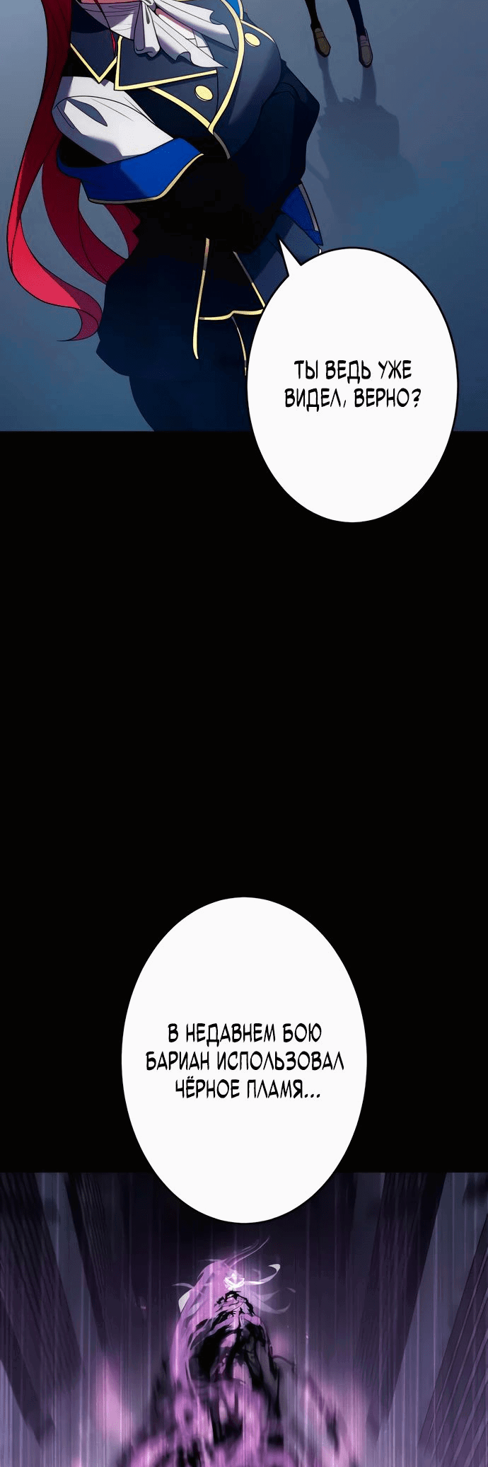 Манга Регрессия Темного Мечника - Глава 19 Страница 25