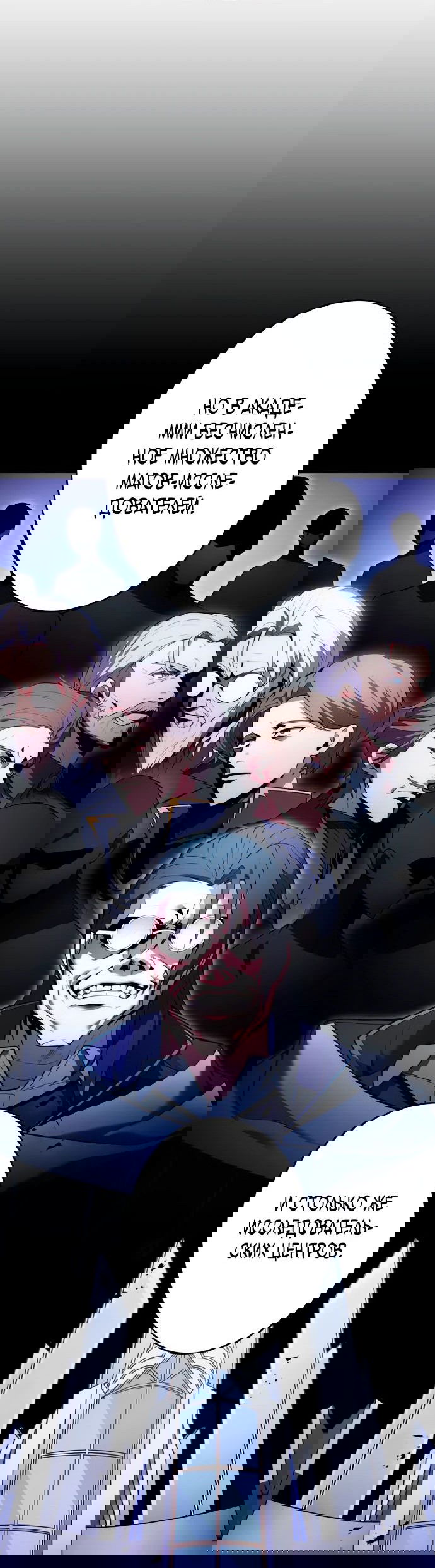 Манга Регрессия Темного Мечника - Глава 19 Страница 49