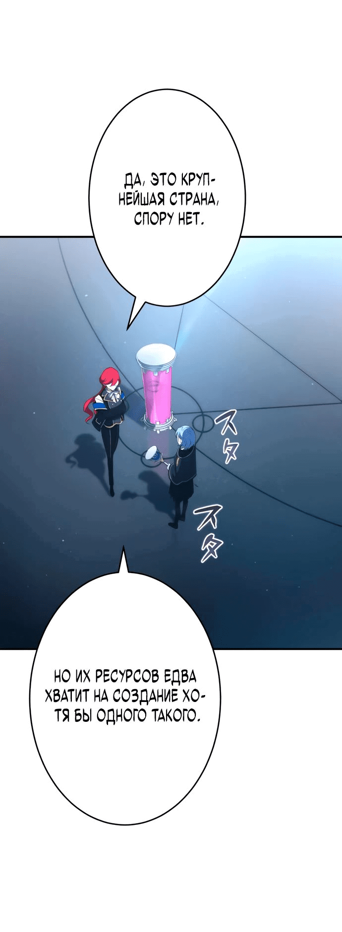 Манга Регрессия Темного Мечника - Глава 19 Страница 35