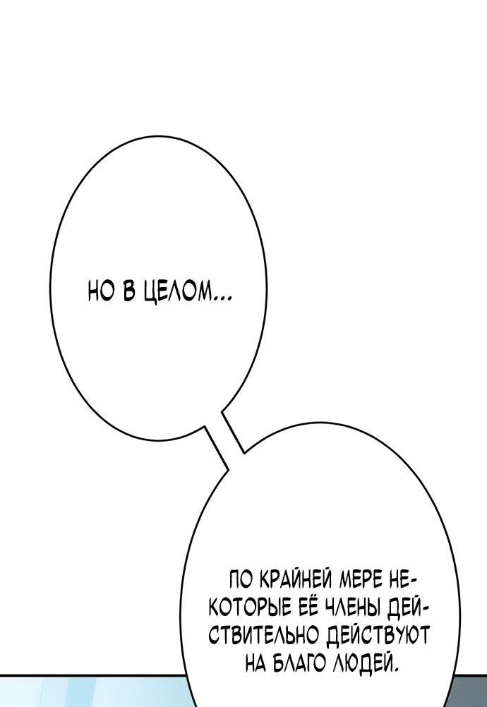 Манга Регрессия Темного Мечника - Глава 19 Страница 54