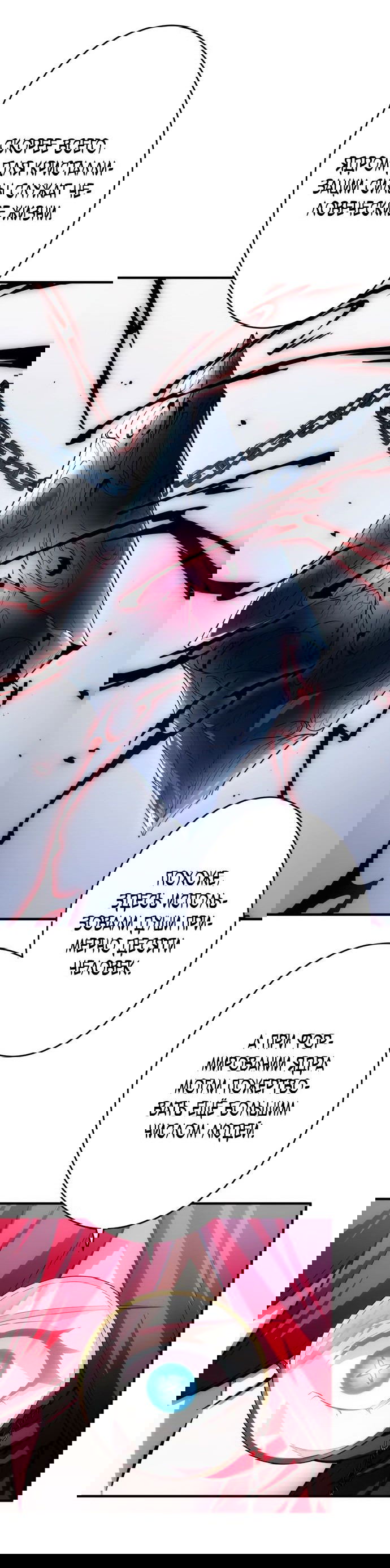 Манга Регрессия Темного Мечника - Глава 19 Страница 22