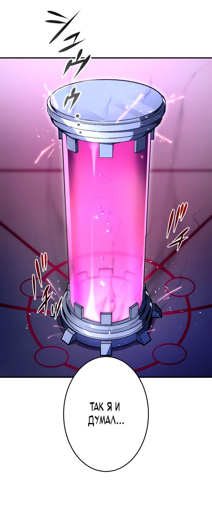 Манга Регрессия Темного Мечника - Глава 19 Страница 19