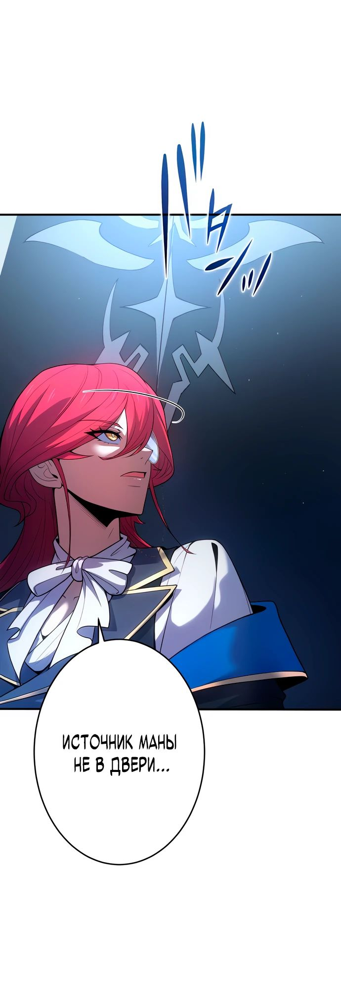 Манга Регрессия Темного Мечника - Глава 19 Страница 9
