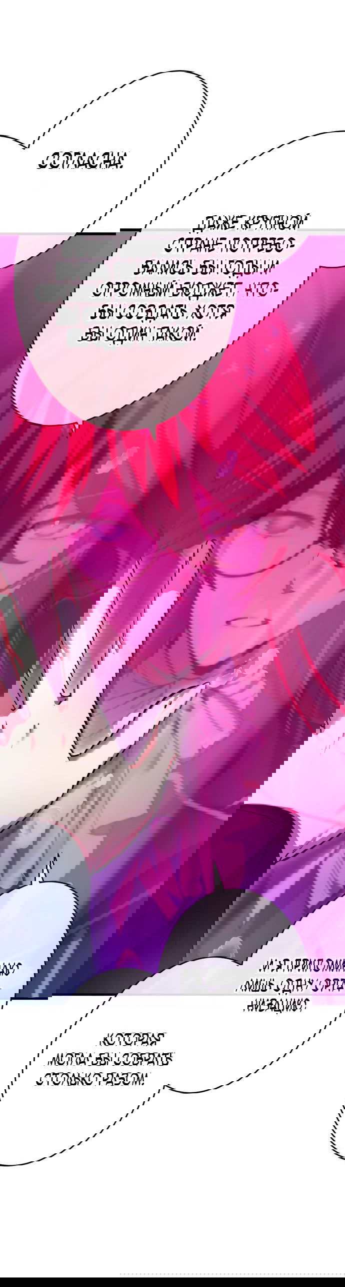 Манга Регрессия Темного Мечника - Глава 19 Страница 33