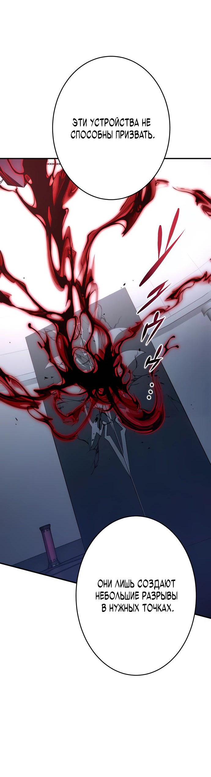 Манга Регрессия Темного Мечника - Глава 19 Страница 20
