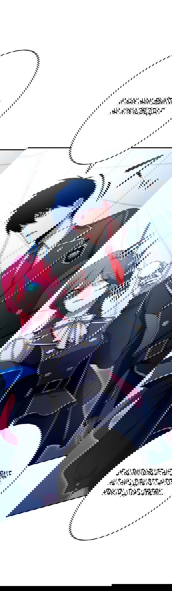 Манга Регрессия Темного Мечника - Глава 19 Страница 57