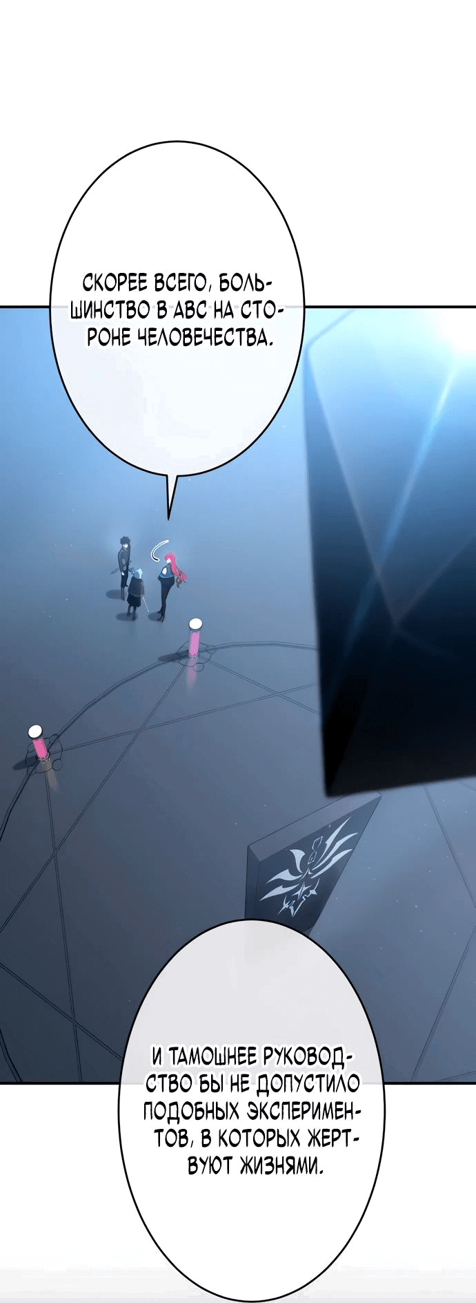 Манга Регрессия Темного Мечника - Глава 19 Страница 48