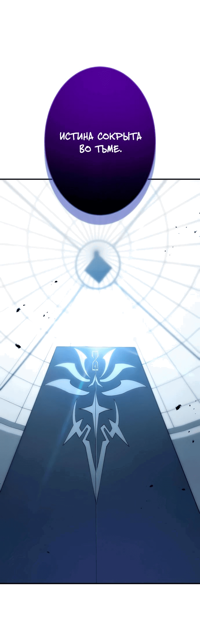 Манга Регрессия Темного Мечника - Глава 19 Страница 56