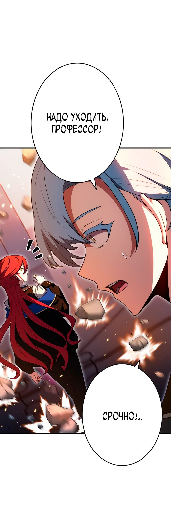 Манга Регрессия Темного Мечника - Глава 19 Страница 63