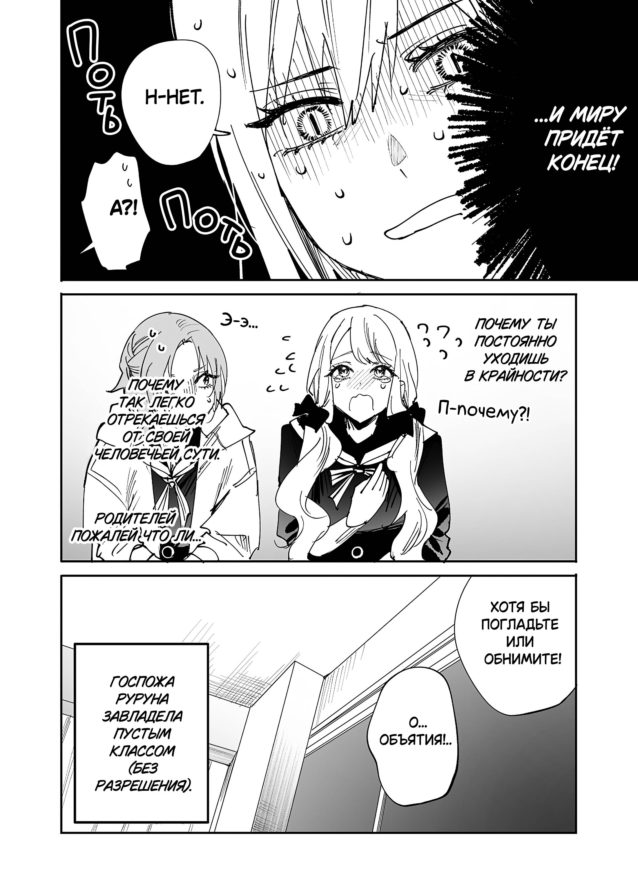 Манга Девушки × Вампирша - Глава 10 Страница 8