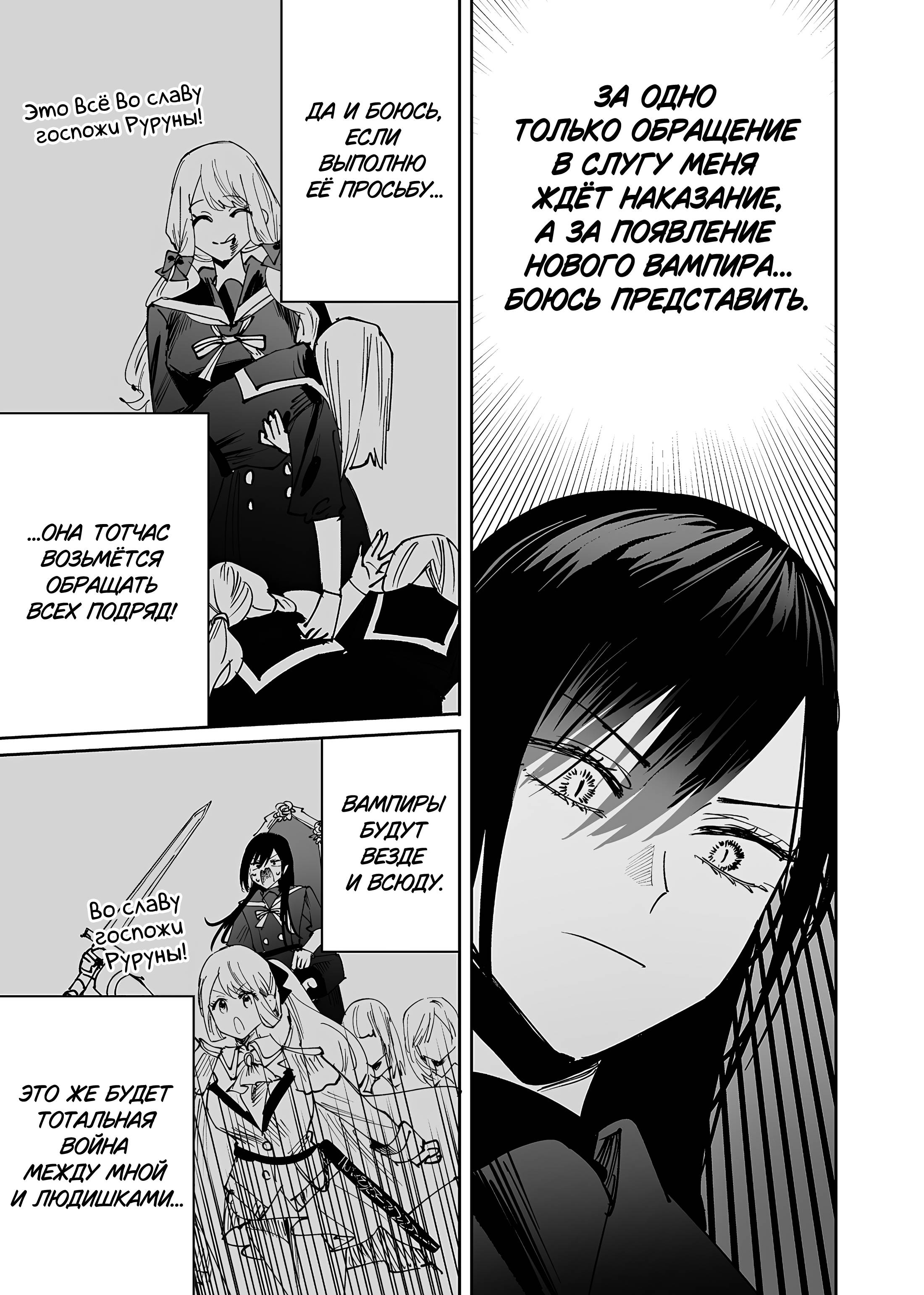 Манга Девушки × Вампирша - Глава 10 Страница 7