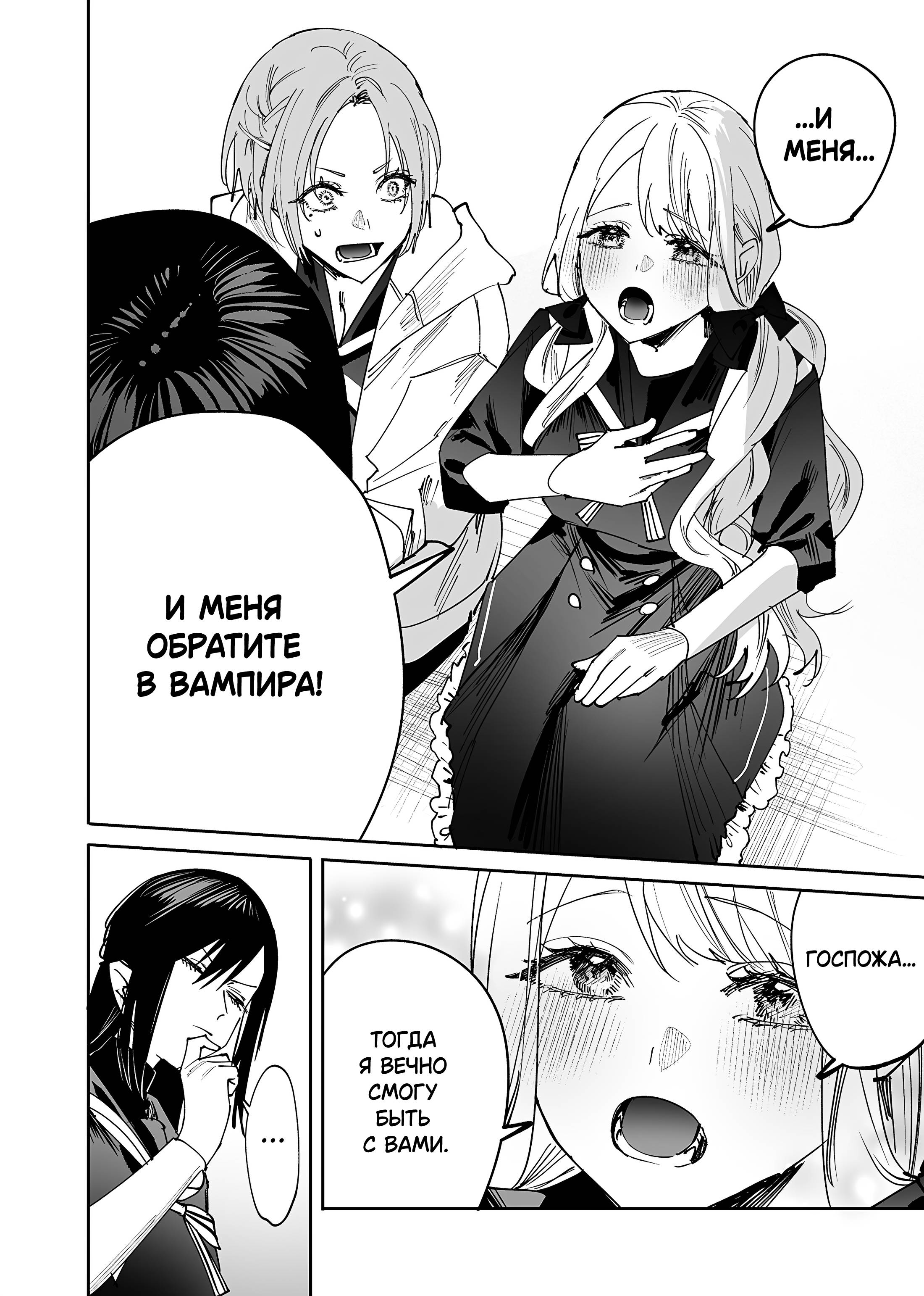 Манга Девушки × Вампирша - Глава 10 Страница 6
