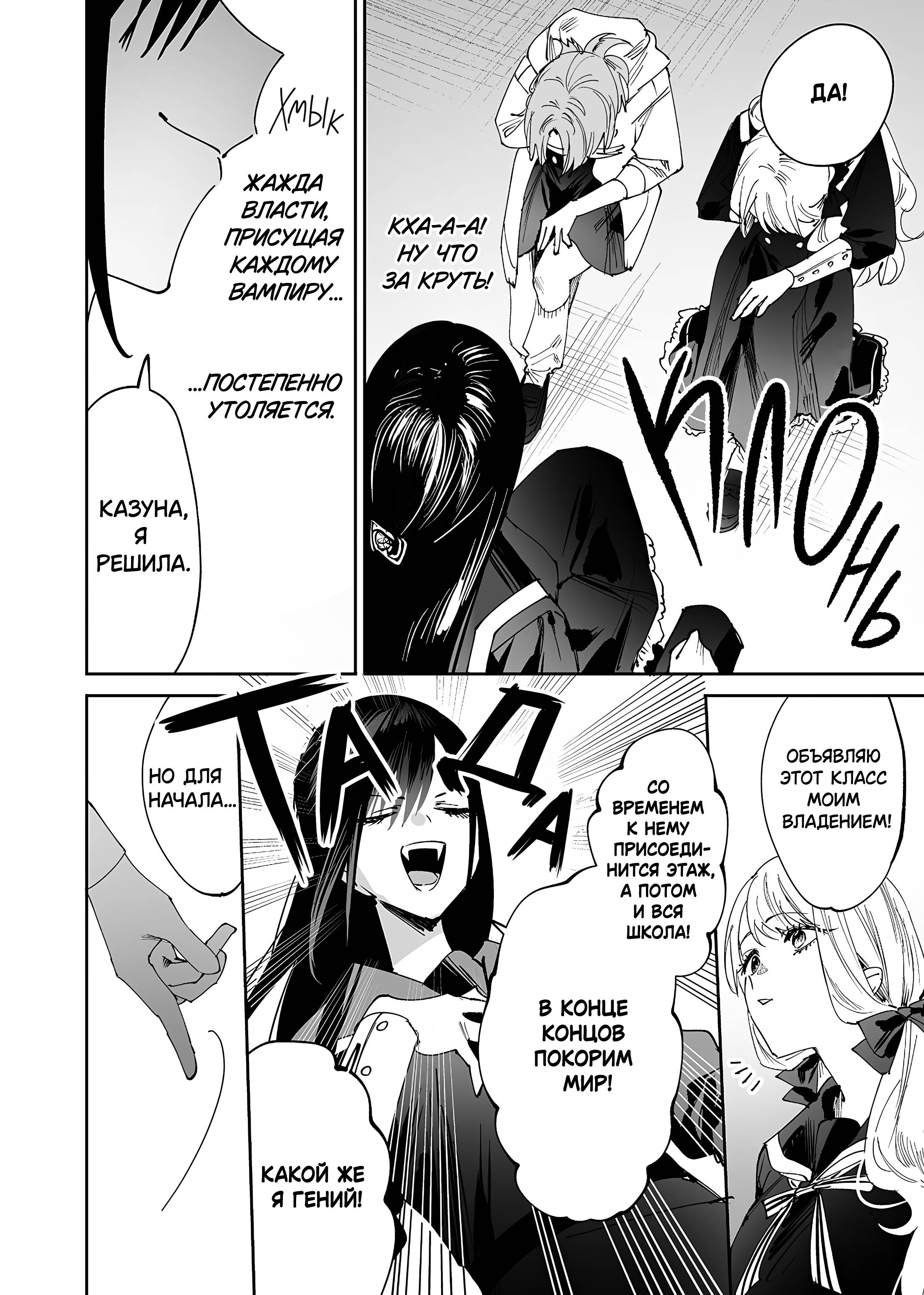Манга Девушки × Вампирша - Глава 10 Страница 4