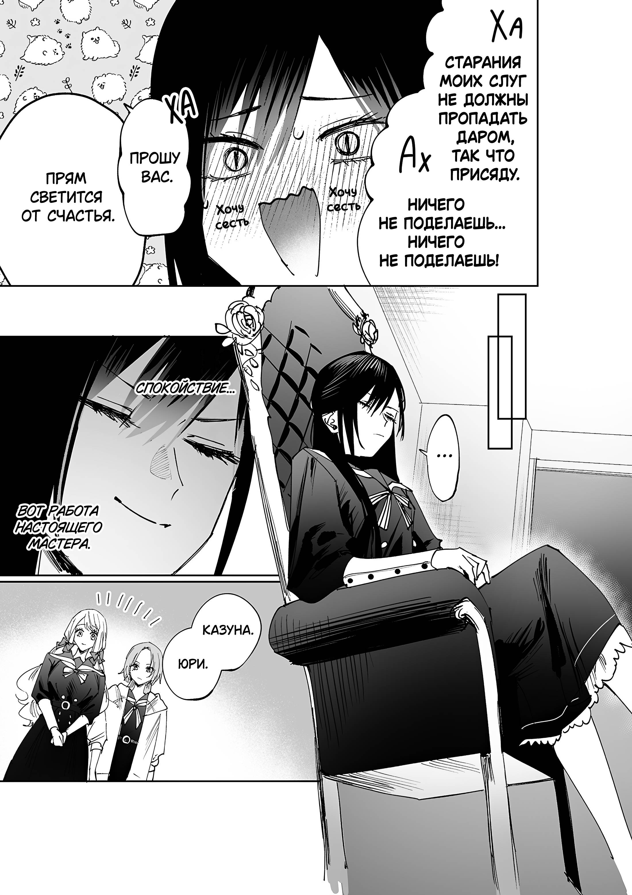 Манга Девушки × Вампирша - Глава 10 Страница 3