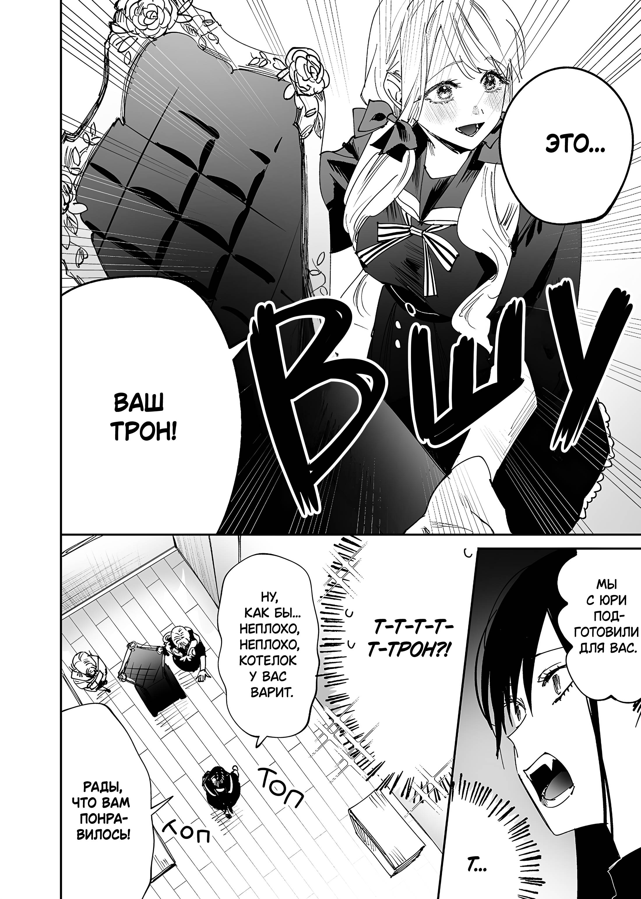 Манга Девушки × Вампирша - Глава 10 Страница 2