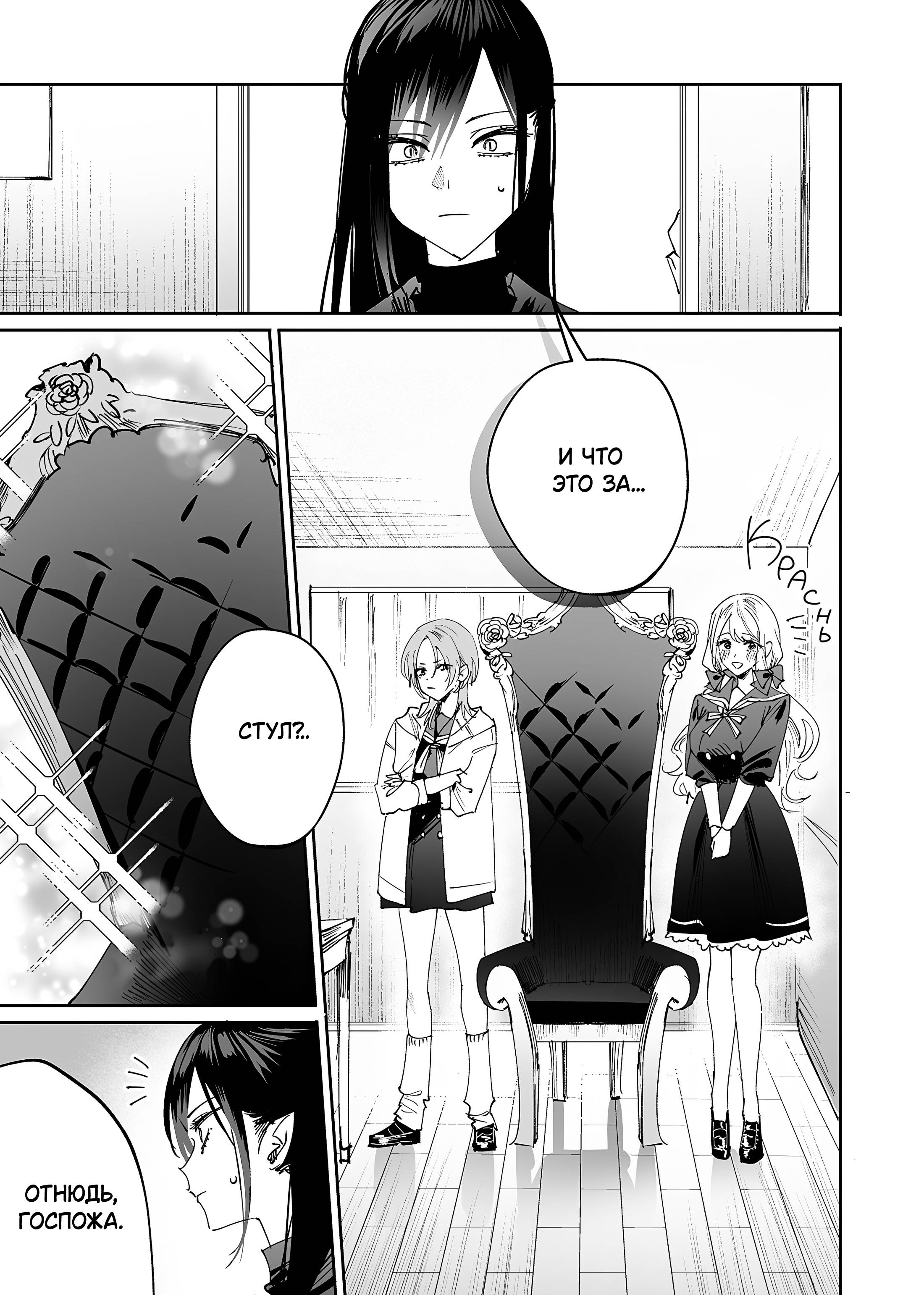 Манга Девушки × Вампирша - Глава 10 Страница 1