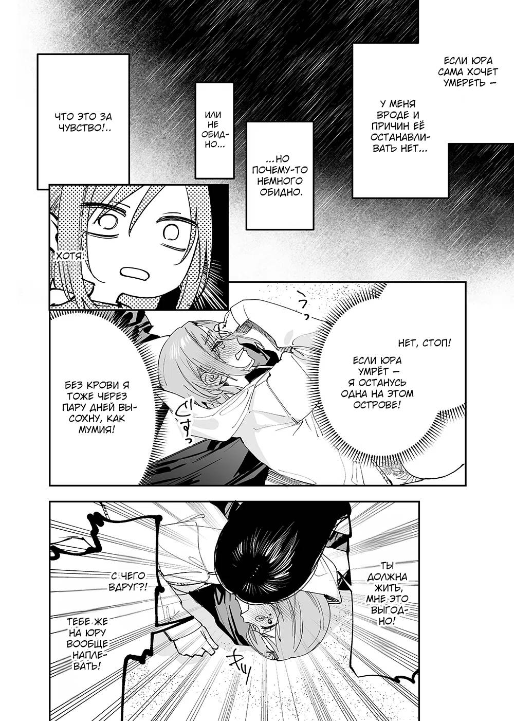 Манга Девушки × Вампирша - Глава 23 Страница 8