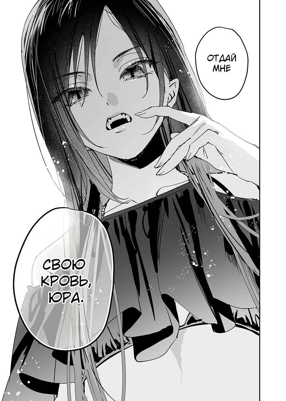 Манга Девушки × Вампирша - Глава 23 Страница 11