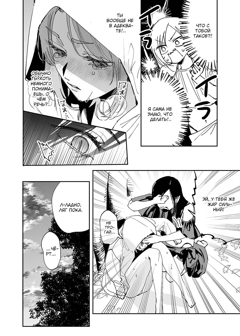 Манга Девушки × Вампирша - Глава 23 Страница 6