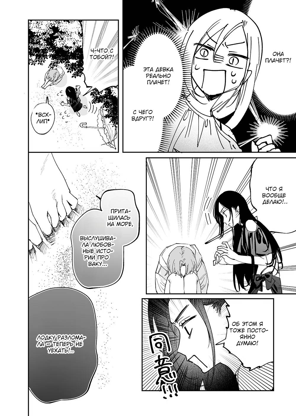 Манга Девушки × Вампирша - Глава 23 Страница 4