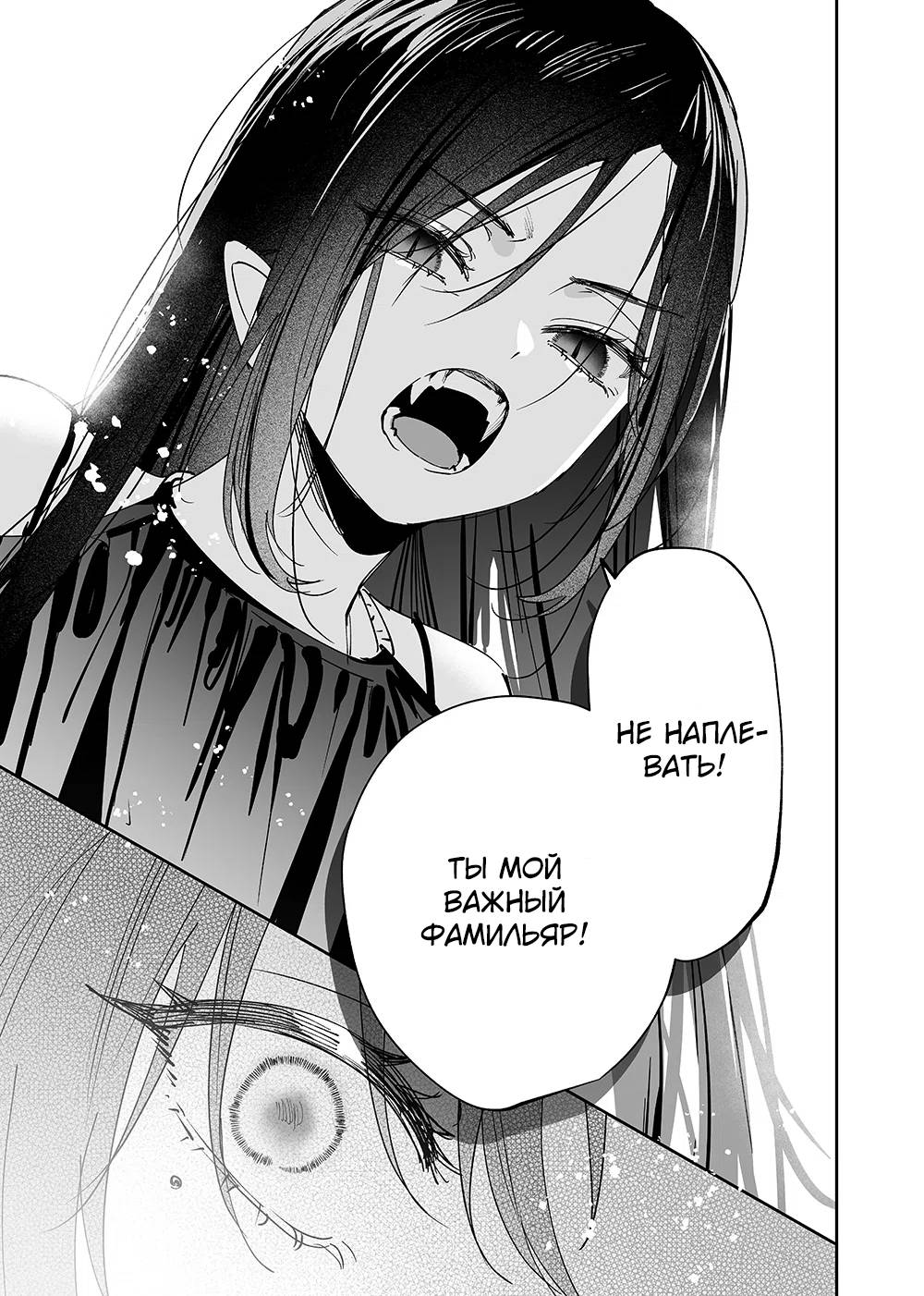 Манга Девушки × Вампирша - Глава 23 Страница 9