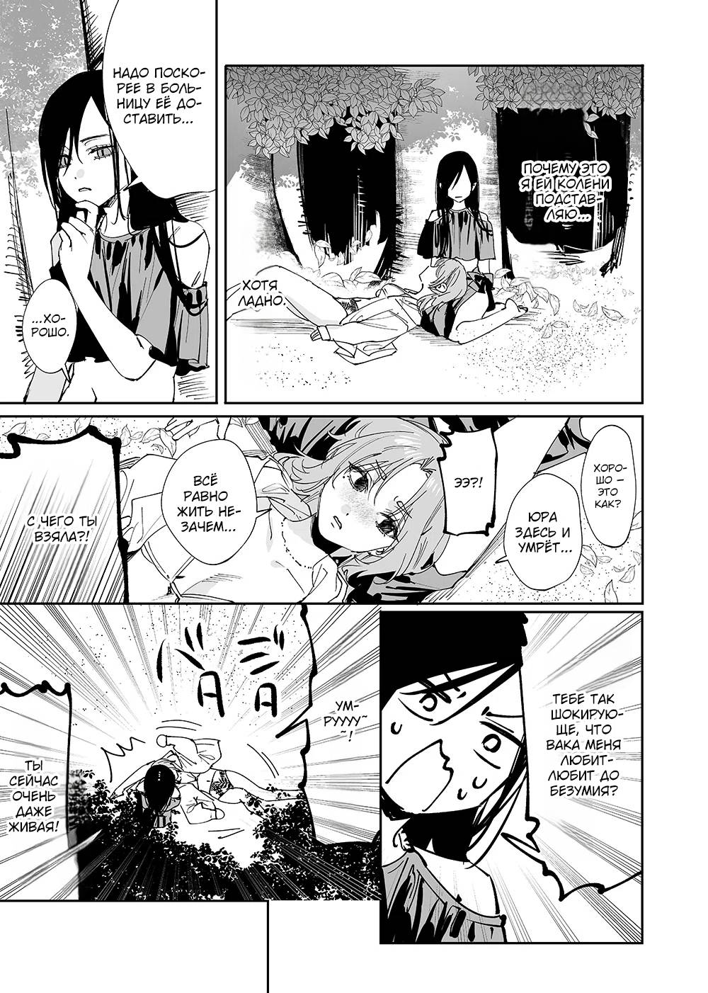 Манга Девушки × Вампирша - Глава 23 Страница 7