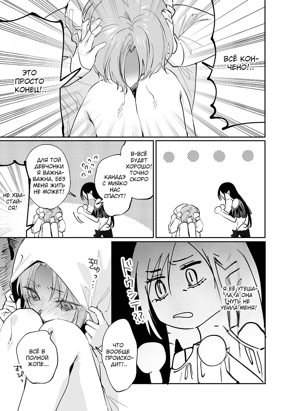 Манга Девушки × Вампирша - Глава 23 Страница 5