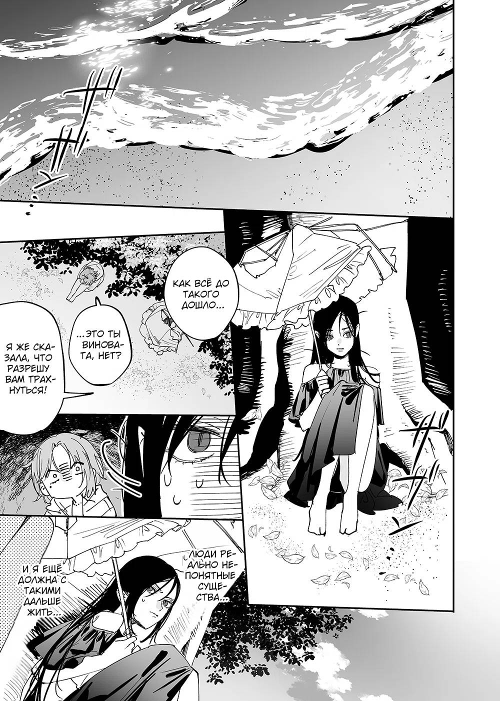 Манга Девушки × Вампирша - Глава 23 Страница 1