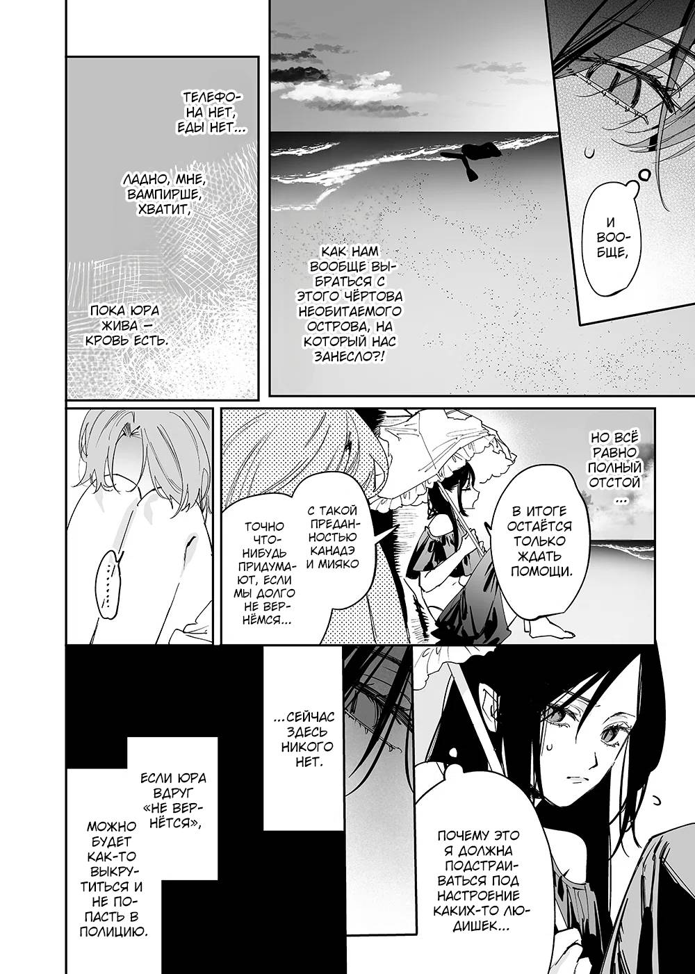 Манга Девушки × Вампирша - Глава 23 Страница 2