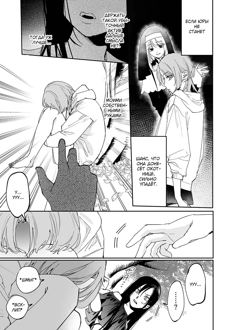 Манга Девушки × Вампирша - Глава 23 Страница 3