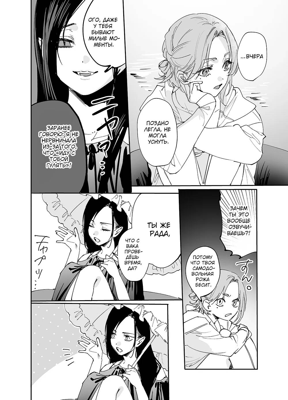 Манга Девушки × Вампирша - Глава 22 Страница 4